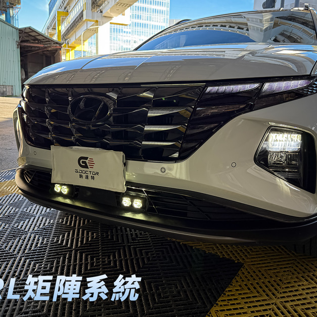 Tucson L 原廠LED大燈太暗？DRL 矩陣輔助照明升級方案｜駒達特專業改裝