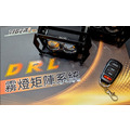 DRL 矩陣霧燈系統 合法專利 霧燈輔助照明- 兩隻老虎汽機車精品 - 【訂金】
