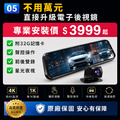 K4-Lite 行車紀錄器 電子後視鏡 流媒體 4K+1K 前後雙錄 星級夜視功能_5
