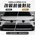 COROLLA CROSS 小改後【貫穿式日行燈】LED 流水 跑馬 雙色 日行燈 鋸齒款 中網燈_1