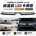 COROLLA CROSS 小改後【貫穿式日行燈】LED 流水 跑馬 雙色 日行燈 鋸齒款 中網燈