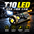 T10 3晶 3030 CANBUS 解碼 白光 LED 小燈 牌照燈 室內燈 車門燈 小尺寸 無極性