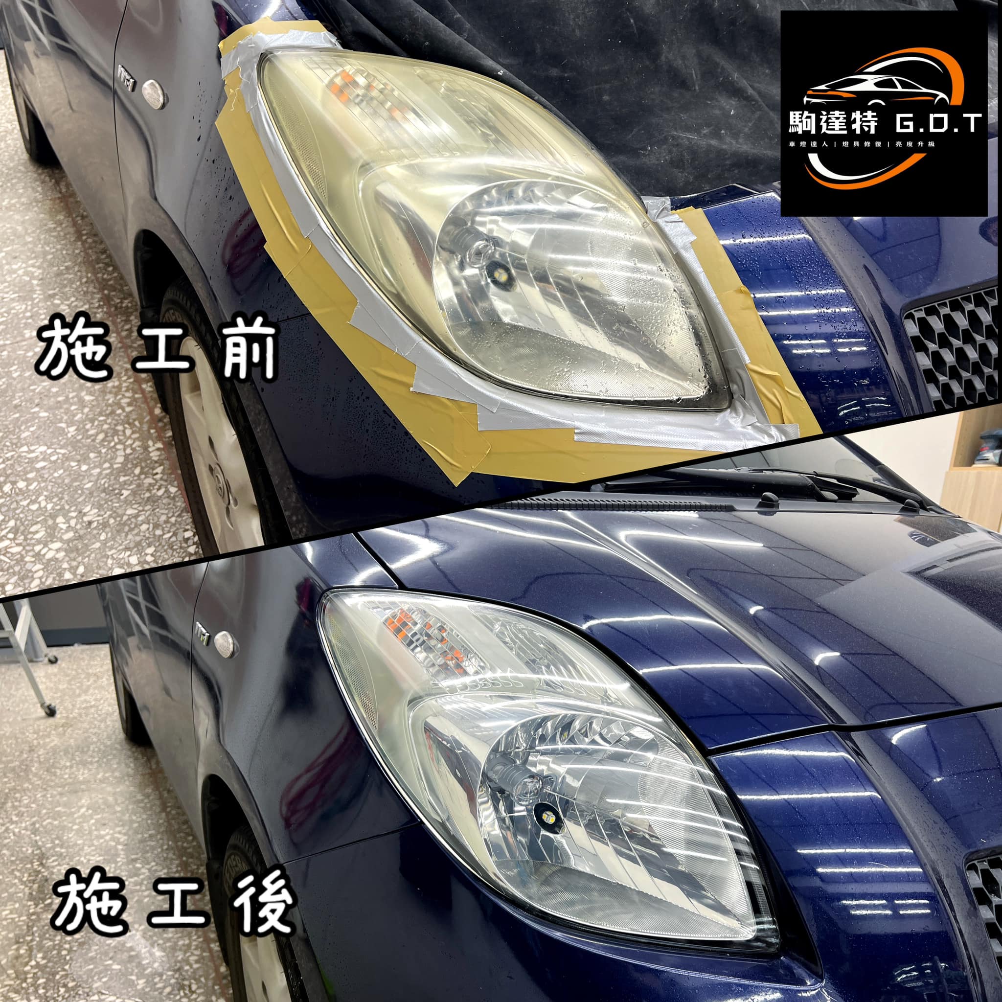 TOYOTA 燈罩修復 泛黃處理 霧化 燈殼材質修復 龜裂 擦傷 碎石紋 台北 新北 桃園