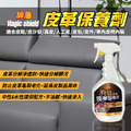 Magic Shield 神盾 究極透明皮革保養劑 750ml 汽車 用品 汽車美容 汽車座椅 坐墊 保養 台灣製_1