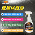 Magic Shield 神盾 究極透明皮革保養劑 750ml 汽車 用品 汽車美容 汽車座椅 坐墊 保養 台灣製
