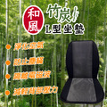 和風 遠紅外線 竹炭 L型 坐墊 汽車 坐墊 汽車 用品 透氣 散熱 台灣製_1