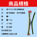 TATSU 特式軟骨雨刷 18吋 汽車 雨刷 汽車 用品 汽車 百貨 台灣製_1
