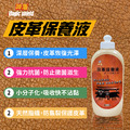Magic Shield 神盾 皮革保養液（大）500ml 汽車 用品 汽車美容 家用 皮沙發 皮革製品 皮革保養台灣製