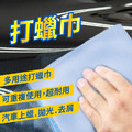 打蠟巾 三入 汽車 機車 打蠟 專用 可重複使用 台灣製_1