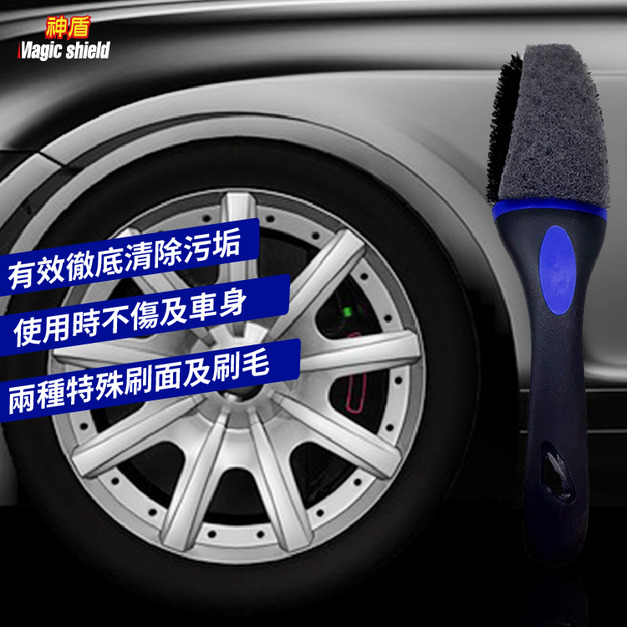 Magic Shield 神盾 機車 汽車輪圈刷 鋼圈 刷子 洗車 清潔 機車 汽車 用品 台灣製