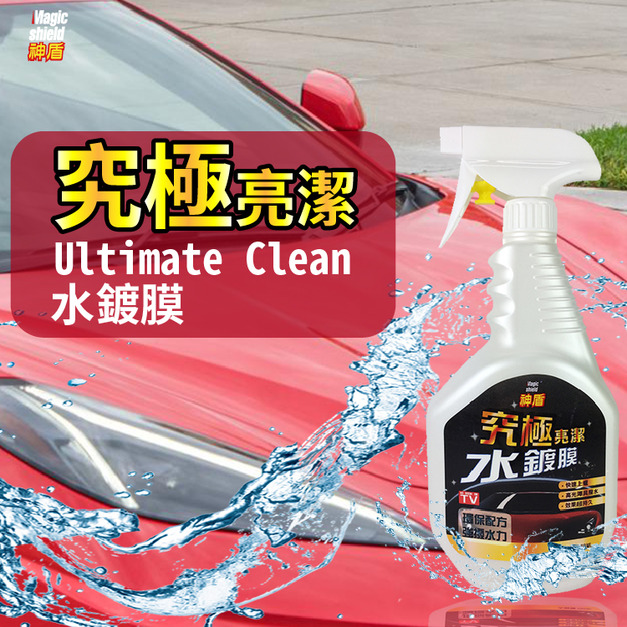 Magic Shield 神盾 究極亮潔水鍍膜 750ml 汽車 用品 汽車美容 玻璃 鍍膜 車用 家用 台灣製