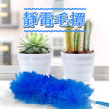 靜電毛撢 雞毛撢子 居家 清潔 打掃 除塵_1