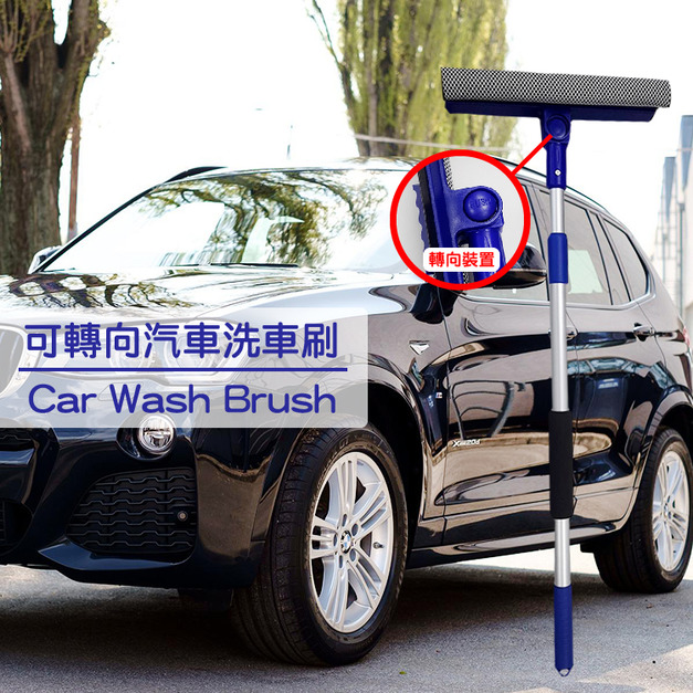 汽車洗車刷 可轉向汽車洗車刷 洗車刷 汽車用品 汽車美容 洗車 清潔 台灣製