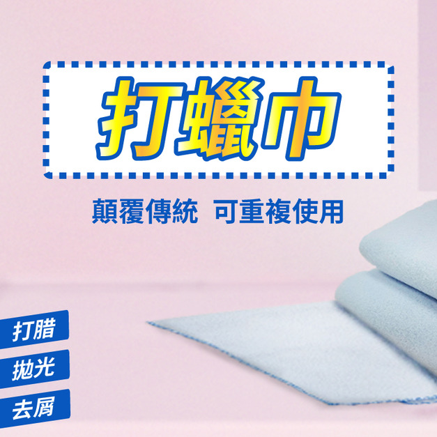 打蠟巾 三入 汽車 機車 打蠟 專用 可重複使用 台灣製