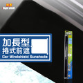 隔熱紙 擋風玻璃 捲式前遮 加長款 汽車 遮陽 隔熱紙 隔熱 捲簾 汽車 用品 台灣製 LR-53-S