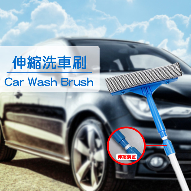 伸縮洗車刷 洗車 刷子 汽車 清潔 用品 汽車美容 洗車 刷 居家 玻璃刷 台灣製 P-208