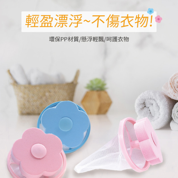 洗衣機 洗衣服 濾網 專用 漂浮 毛屑 過濾網 (過濾網袋/毛屑/除雜質) 漂浮型 棉絮 收集袋 收集器 過濾袋 2入組