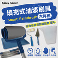神盾 填充式 油漆刷 6件組 免沾油漆 滾筒油漆刷 刷油漆 油漆滾輪 牆壁粉刷 油漆工具組 DIY 修繕 水泥漆 乳膠漆