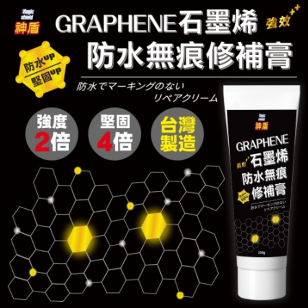 神盾 石墨烯 修補膏 防水無痕  250g DIY 修補 補牆膏 居家修繕 雨天 颱風天 加強 SGS 檢驗合格 台灣製