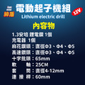神盾 12V鋰電電動起子機組(塑盒)_3