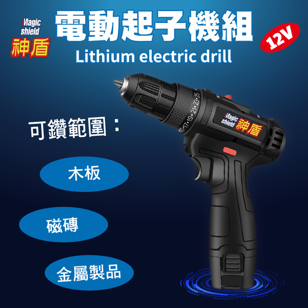 神盾 12V鋰電電動起子機組(塑盒)