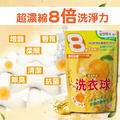 橘油洗衣球 強效濃縮 8倍洗淨力 奇華頓香精 洗衣球 34入_5