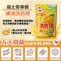 橘油洗衣球 強效濃縮 8倍洗淨力 奇華頓香精 洗衣球 34入_6