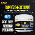 神盾 泰厲害 塑料皮革還原劑 200ml