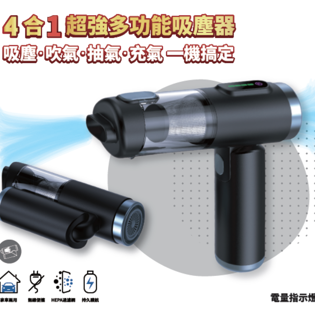 神盾 第三代 四合一超強多功能吸塵器