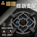 神盾 爐架 節能盤 瓦斯爐 爐架 穩鍋架