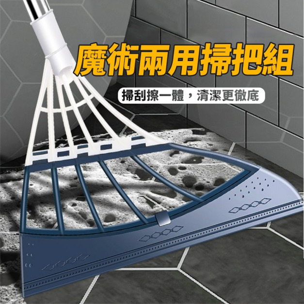 HSAE 黑科技魔術兩用掃把組