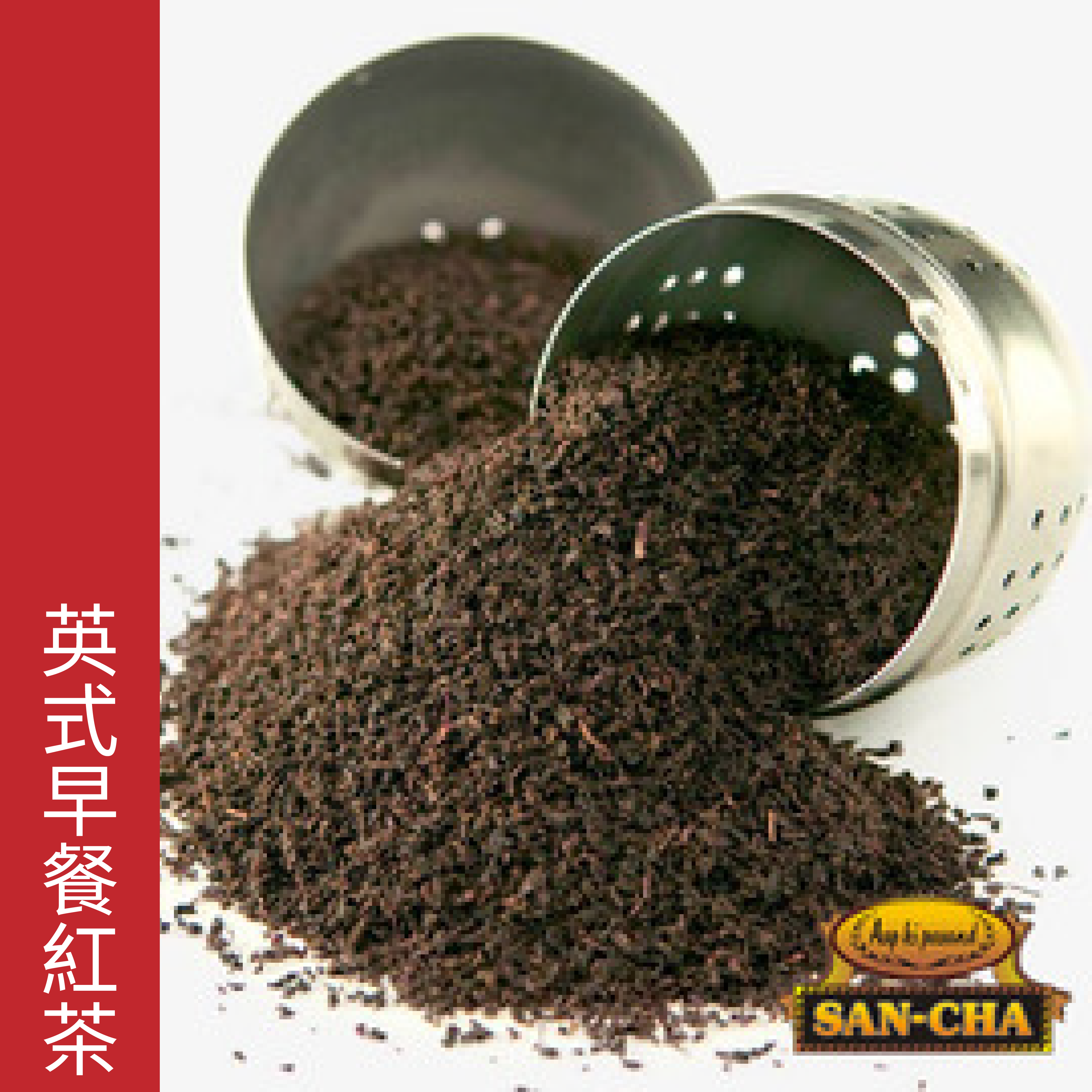 ❚上茶❚ 英式紅茶葉500g