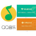 打榜 QQ音樂 綠鑽豪華版 超級會員 數字專輯 1個月 3個月 12個月可選 即時開通VIP 中國代購