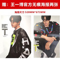 現貨 王一博封面附2張官方海報及海報筒 Tmagazine風尚志雜誌2021年2月 有翡 陳情令 中國雜誌代購_1