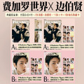 預售 邊伯賢A/B封面套裝附官方海報2張+小卡15張+隱藏卡3張 Figaro費加羅世界雜誌2024年2月 明星期刊雜誌