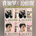 預售 邊伯賢A/B封面套裝附官方海報2張+小卡15張+隱藏卡3張 Figaro費加羅世界雜誌2024年2月 明星期刊雜誌_2