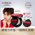 部分現貨 蔡徐坤 L’oreal歐萊雅紅胖子恆放溢彩持色啞光遮瑕輕墊霜氣墊BB霜裸妝 偶像練習生 npc 中國代購