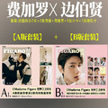 預售 邊伯賢A/B封面套裝附官方海報2張+小卡15張+隱藏卡3張 Figaro費加羅世界雜誌2024年2月 明星期刊雜誌_1