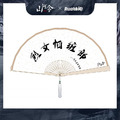 現貨 山河令官方周邊 官方正版折扇 溫客行原版白扇 烈女怕纏郎折扇 溫大善人折扇 rua娃吧 張哲瀚/龔俊 中國代購_1