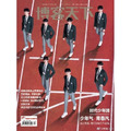 現貨 TNT時代少年團封面 博客天下雜誌2021年8月第16期 馬嘉祺 丁程鑫 宋亞軒 劉耀文 張真源 嚴浩翔 賀峻霖