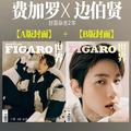 預售 邊伯賢A/B封面套裝附官方海報2張+小卡15張+隱藏卡3張 Figaro費加羅世界雜誌2024年2月 明星期刊雜誌_8