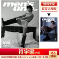 現貨 附肖宇梁專屬海報 內頁明星大片：肖宇梁《風度men's uno》2021年3月 中國雜誌代購
