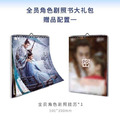 現貨 李現 李一桐《劍王朝》電視劇角色劇照書大禮包，內含劇照書，年曆卡 明信片 冰箱貼 海報 U盤等贈品 中國代購