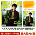 現貨 魏大勛AB雙封面+內頁 男人風尚LEON雜誌2023年9月 中國雜誌代購_1