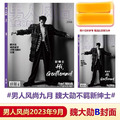 現貨 魏大勛AB雙封面+內頁 男人風尚LEON雜誌2023年9月 中國雜誌代購