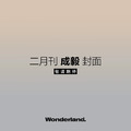 預售 成毅AB封面附2張官方明信片套裝 新視線wonderland雜誌2024年2月 蓮花樓 明星期刊雜誌_7