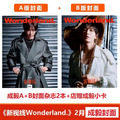 預售 成毅AB封面附2張官方明信片套裝 新視線wonderland雜誌2024年2月 蓮花樓 明星期刊雜誌