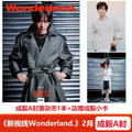 預售 成毅AB封面附2張官方明信片套裝 新視線wonderland雜誌2024年2月 蓮花樓 明星期刊雜誌_3