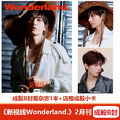 預售 成毅AB封面附2張官方明信片套裝 新視線wonderland雜誌2024年2月 蓮花樓 明星期刊雜誌_4