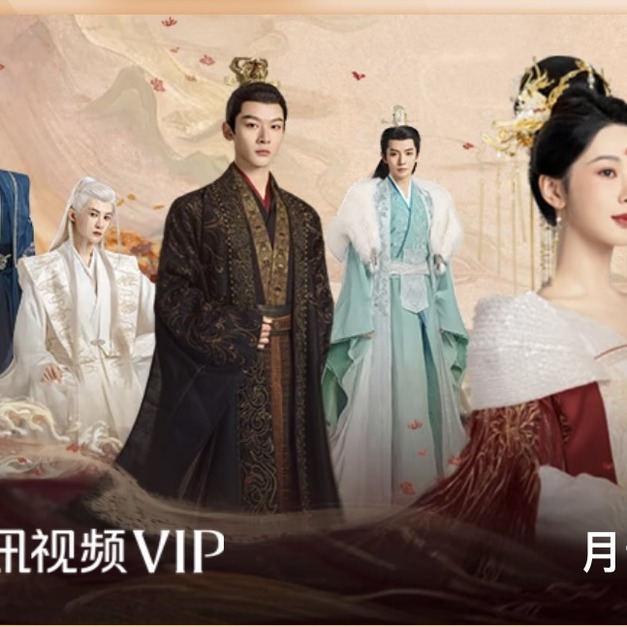 騰訊視頻 VIP 超級影視SVIP 代儲值 代開通 長相思 楊紫 鄧為 周翊然 虛擬商品購買後不退不換